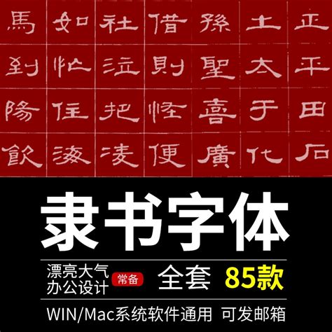 隸書線上|線上隸書字體轉換器，支援繁體且無版權可商用